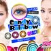 Softlens Candy Rainbow 19.8mm