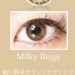 Softlens EOS Milky